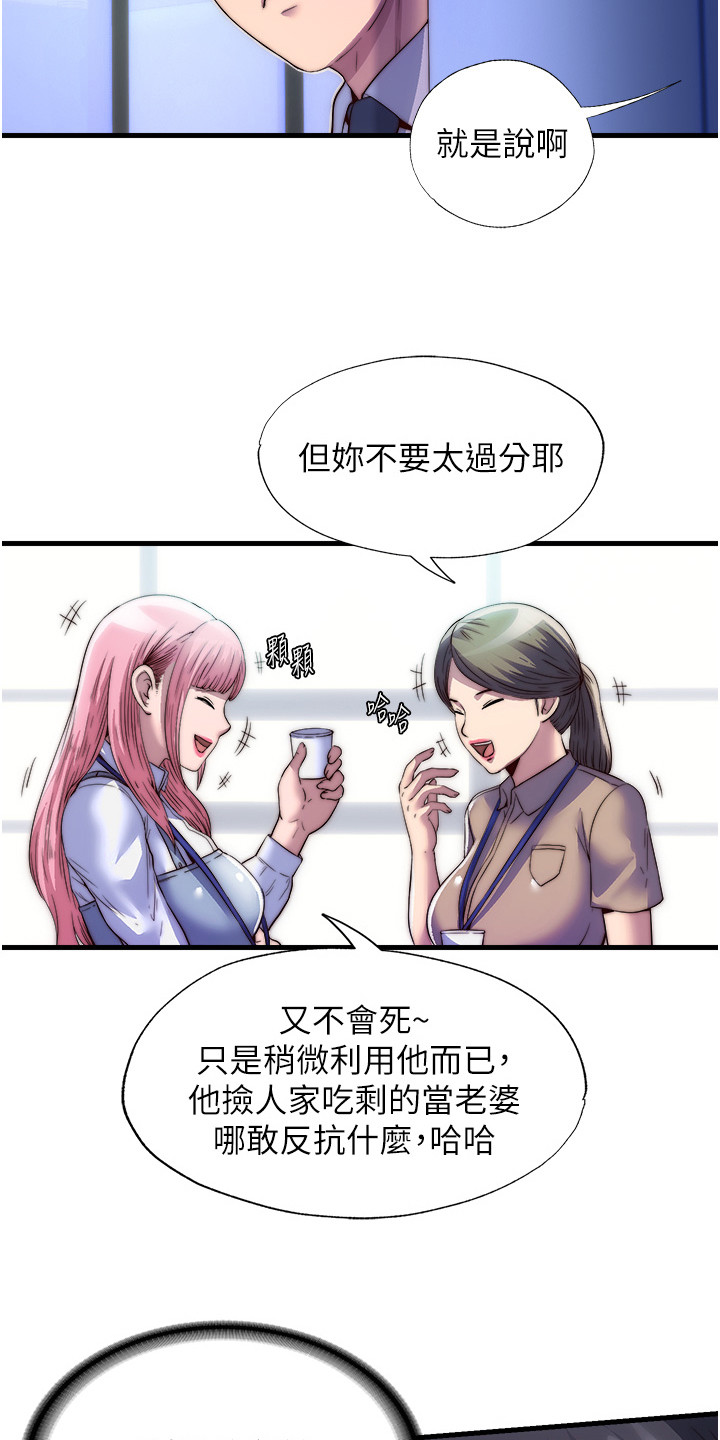 超能网漫画,第8话3图