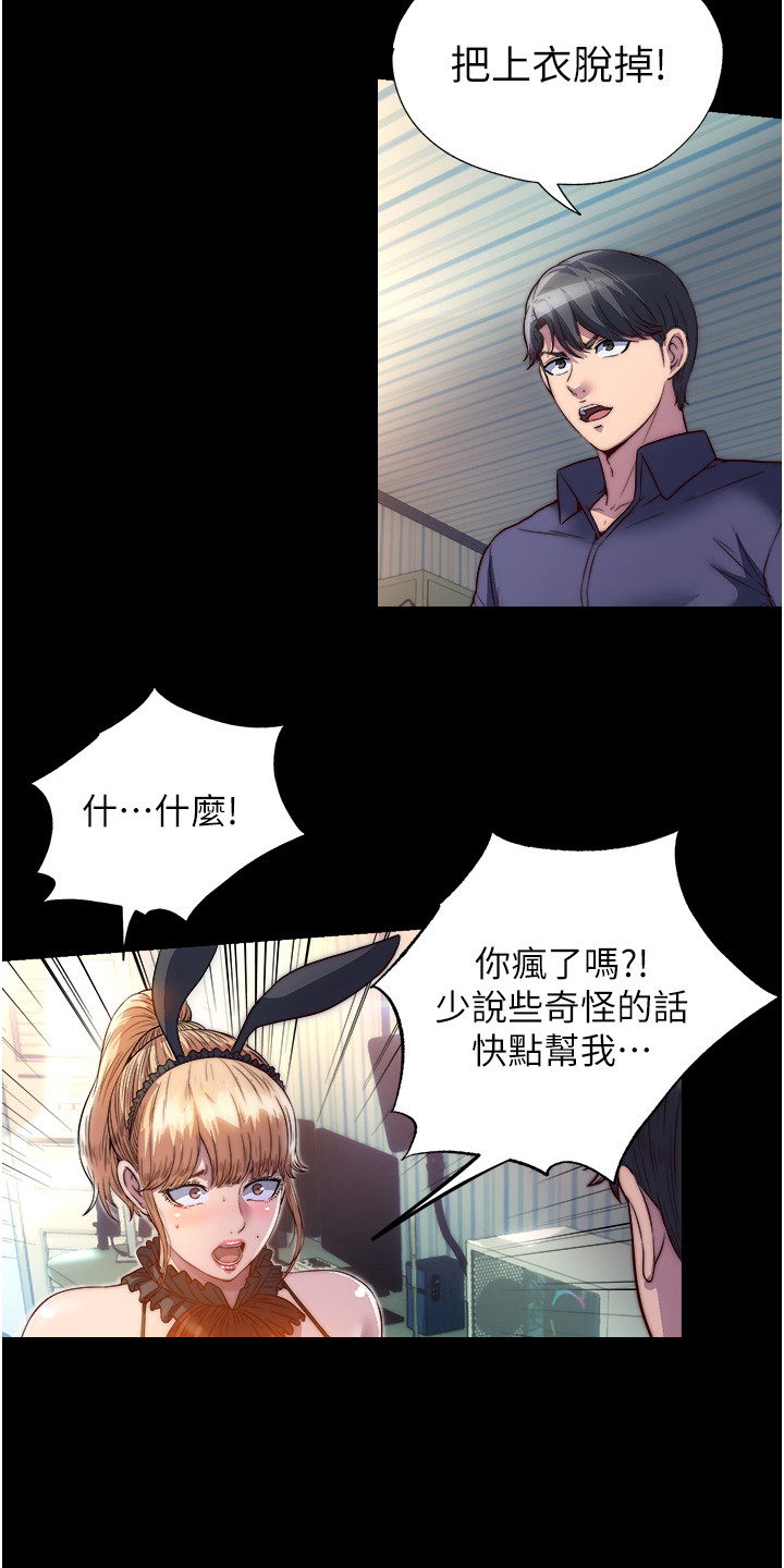 超能失控百度百科漫画,第5话4图