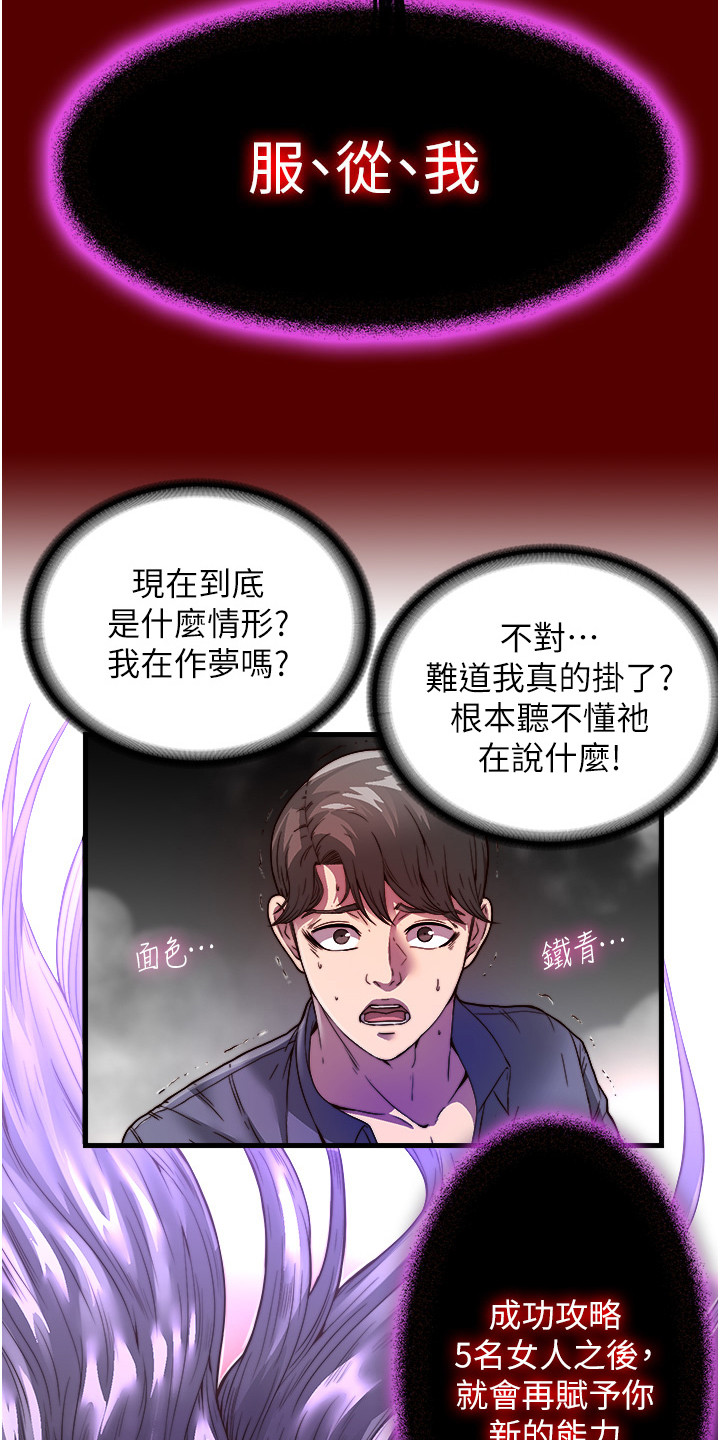 超能失控百度百科漫画,第2话3图