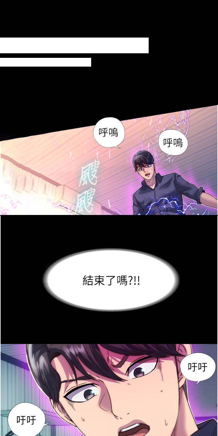 超能失控百度百科漫画,第6话1图