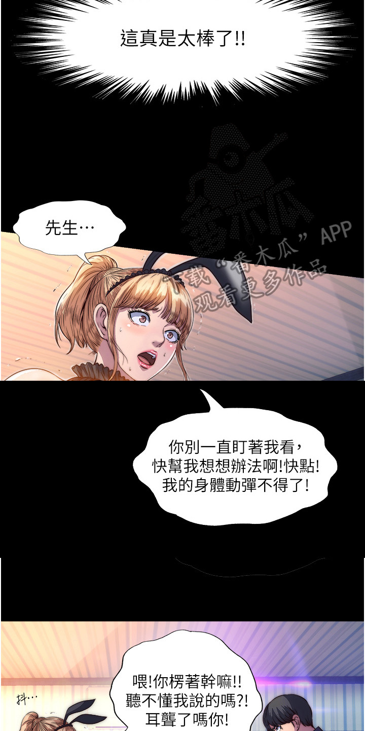 超能失控百度百科漫画,第5话2图