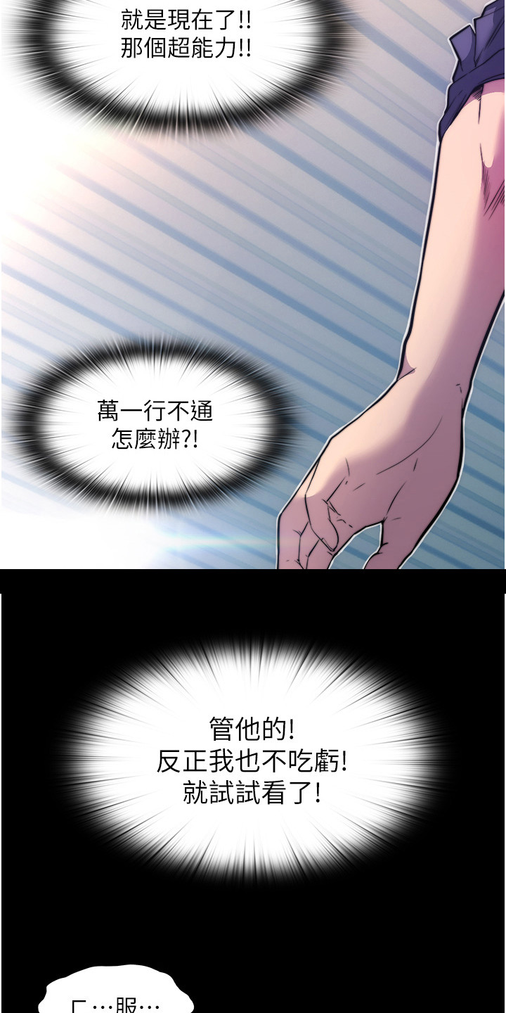 超能封印之地漫画,第4话4图