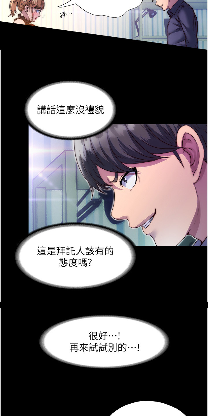 超能失控百度百科漫画,第5话3图