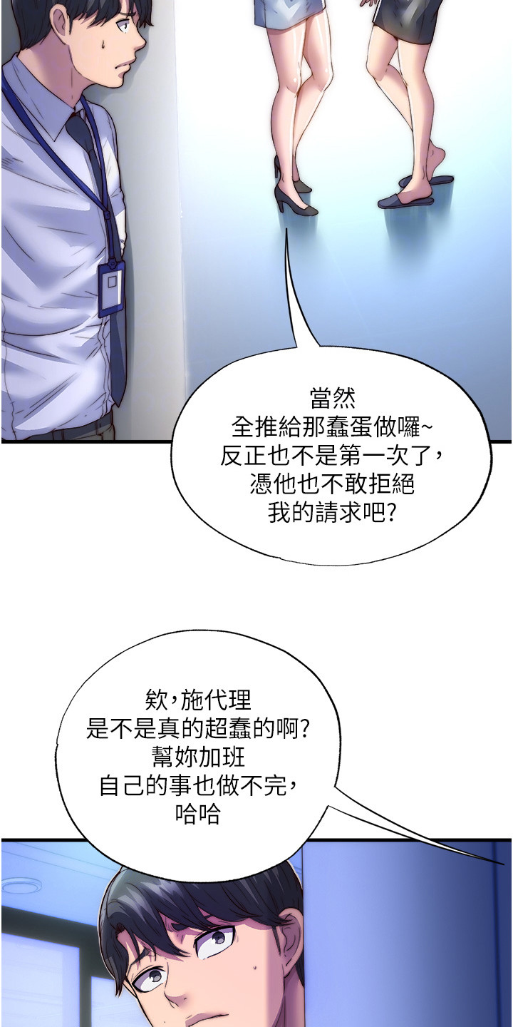 超能网漫画,第8话2图