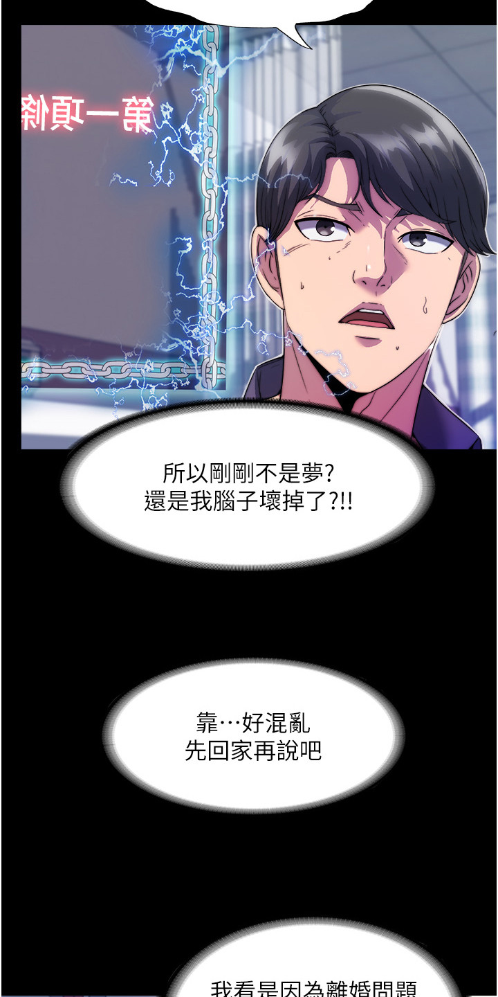 超能警探韩剧在线观看韩剧tv漫画,第3话2图