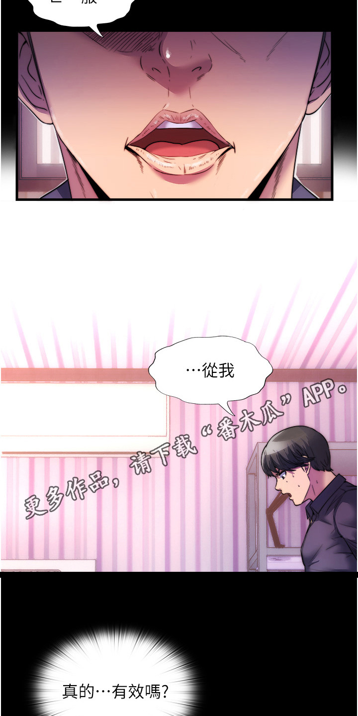 超能封印之地漫画,第4话5图