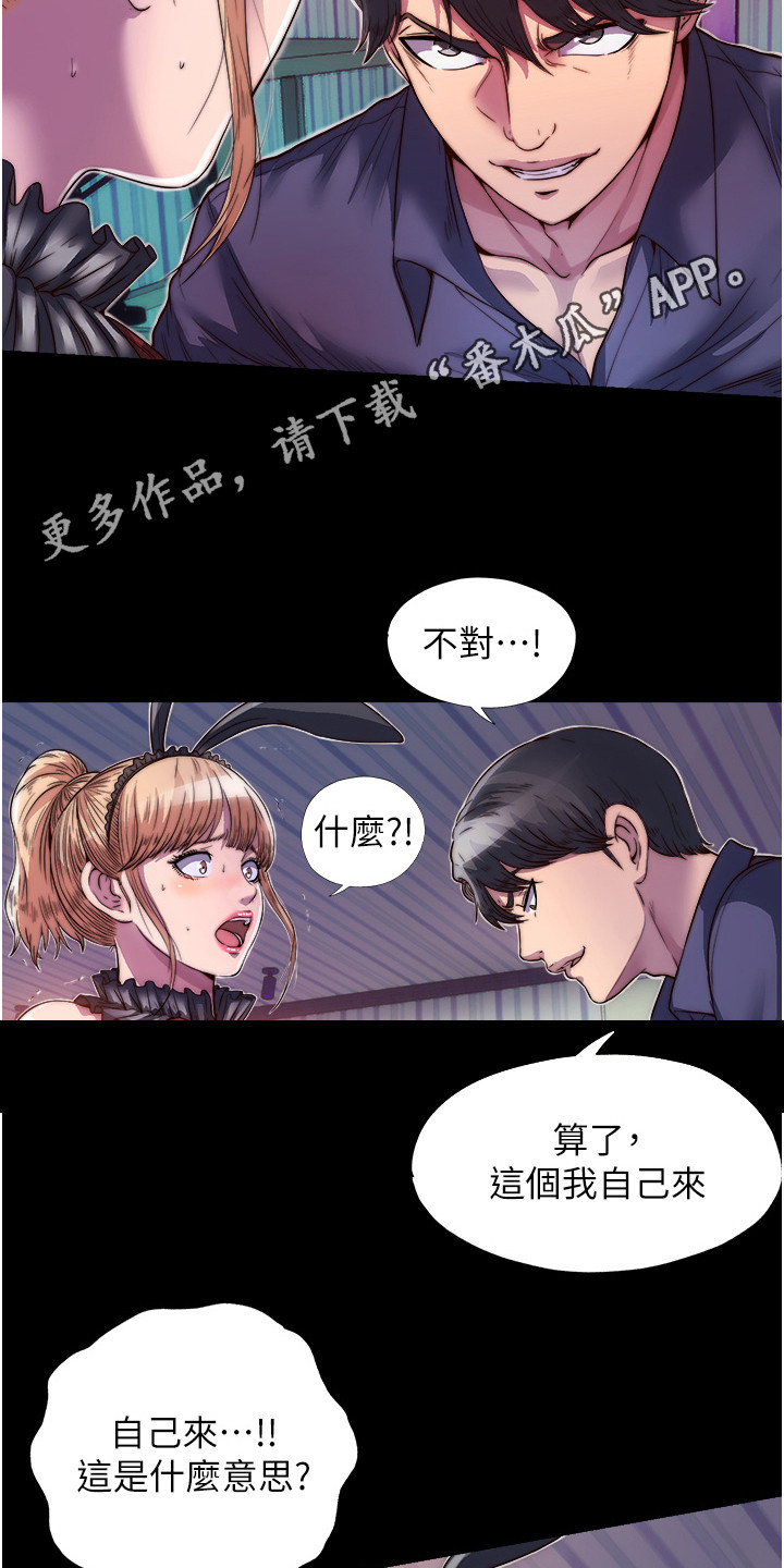 超能禁锢免费在线观看漫画,第5话1图