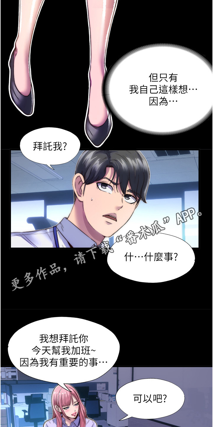 超能失控百度百科漫画,第8话5图