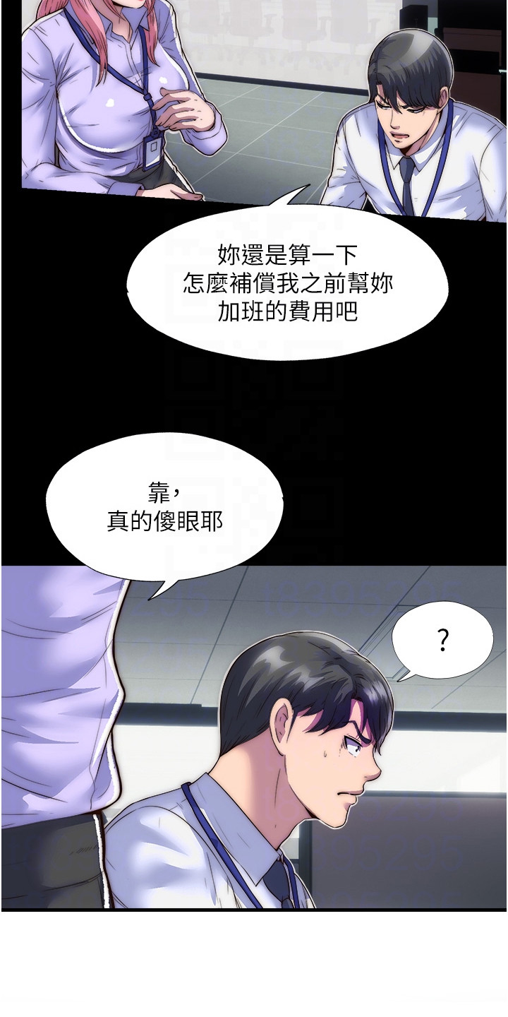 超能网漫画,第8话3图