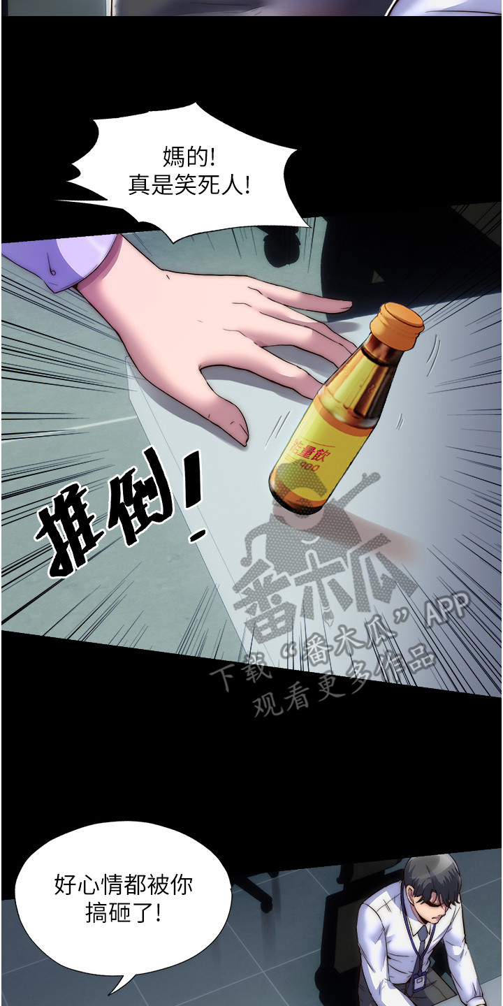 超能网漫画,第8话5图