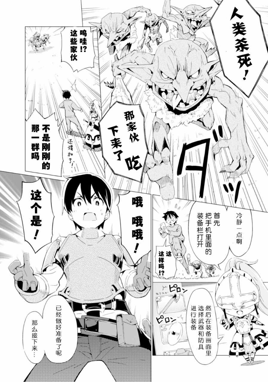 通过扭蛋增加同伴，做成最强美少女军团漫画,第1话2图