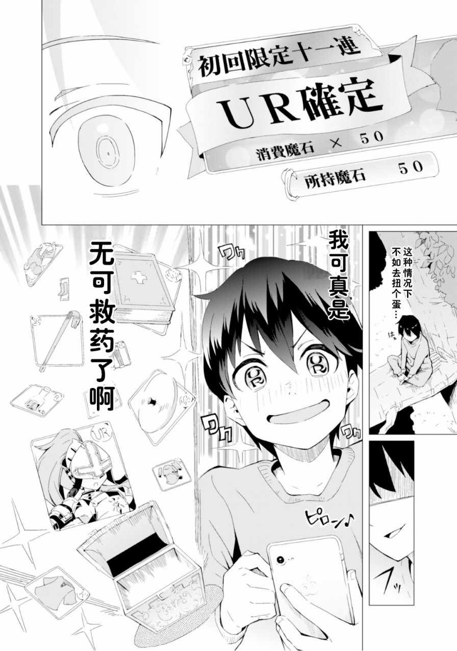 通过扭蛋增加同伴，做成最强美少女军团漫画,第1话5图