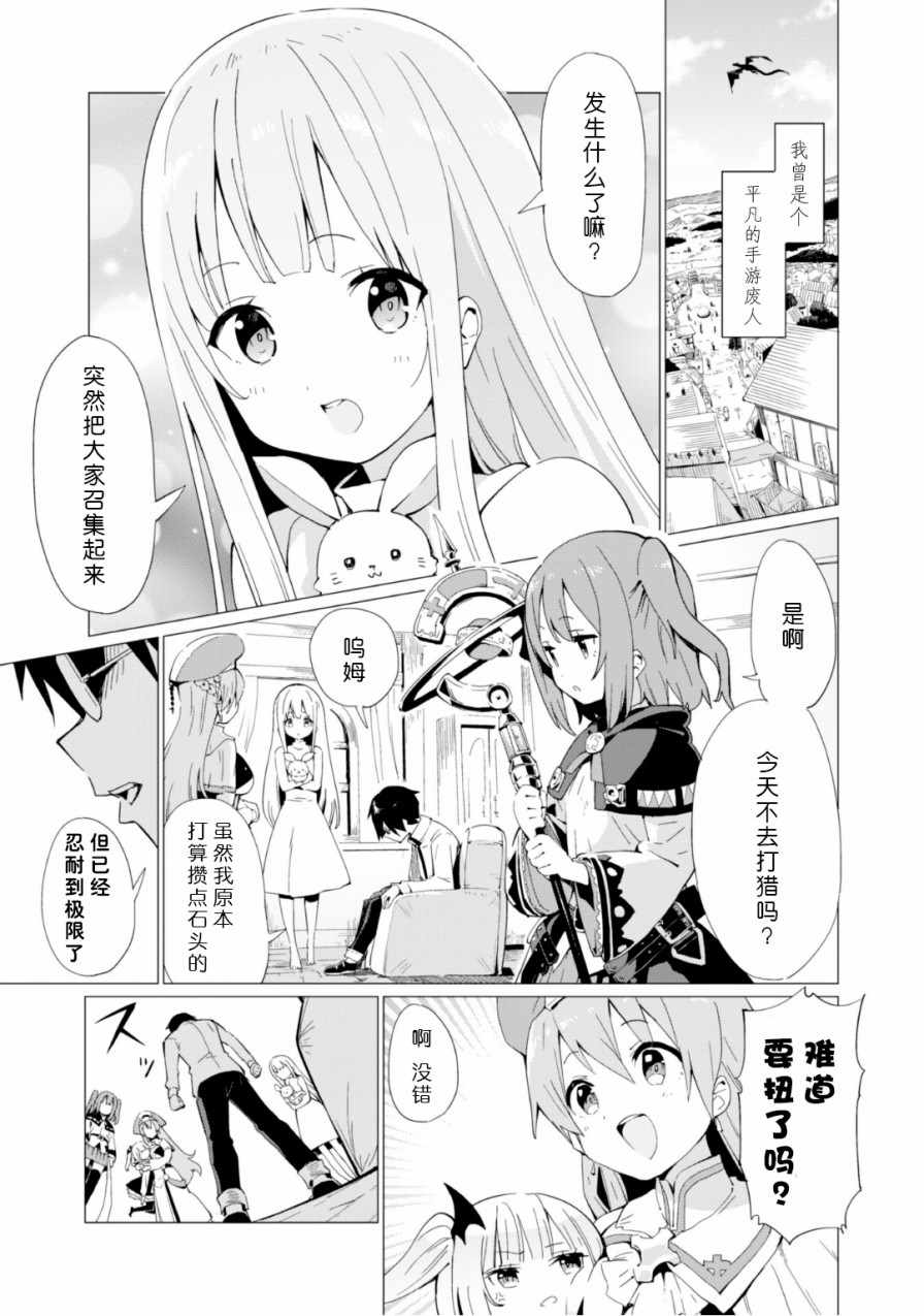 通过扭蛋增加同伴，做成最强美少女军团漫画,第1话3图