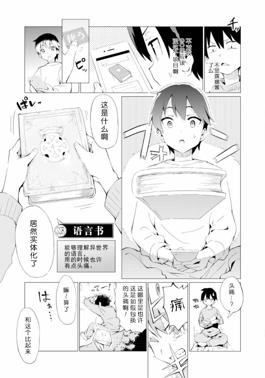 通过扭蛋增加同伴，做成最强美少女军团漫画,第1话1图