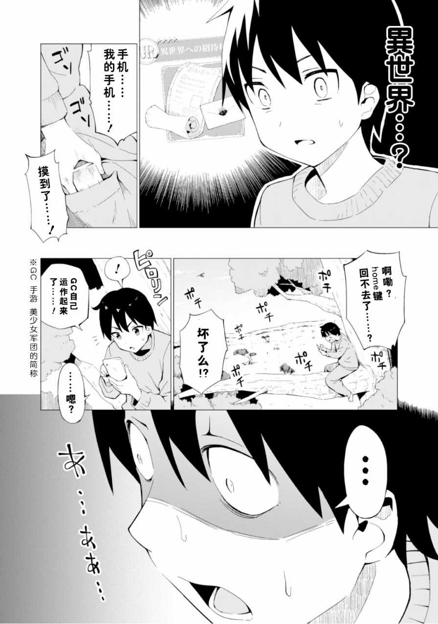 通过扭蛋增加同伴，做成最强美少女军团漫画,第1话3图