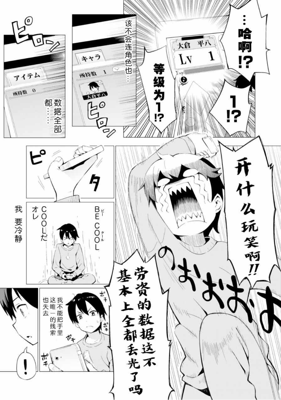 通过扭蛋增加同伴，做成最强美少女军团漫画,第1话4图