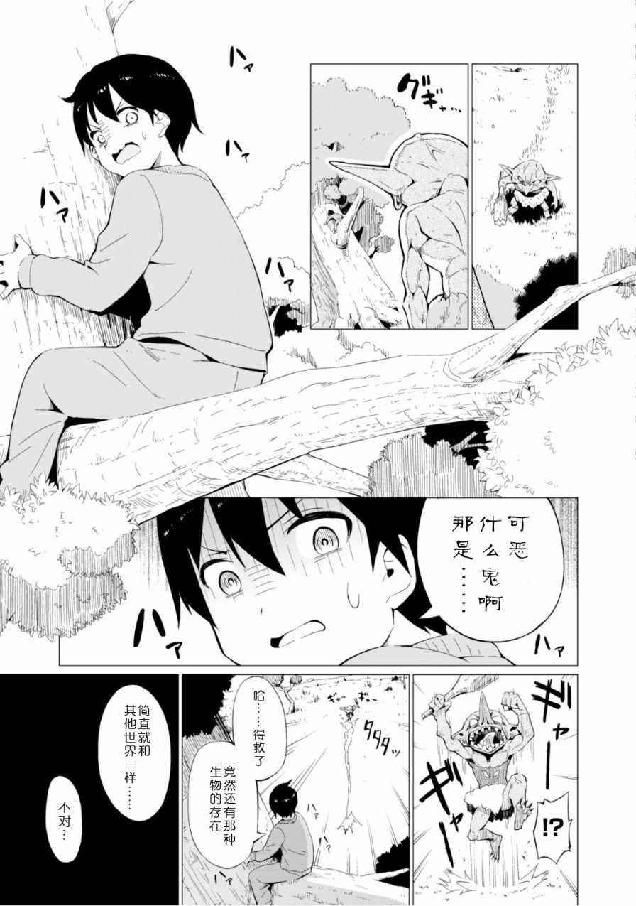 通过扭蛋增加同伴，做成最强美少女军团漫画,第1话2图