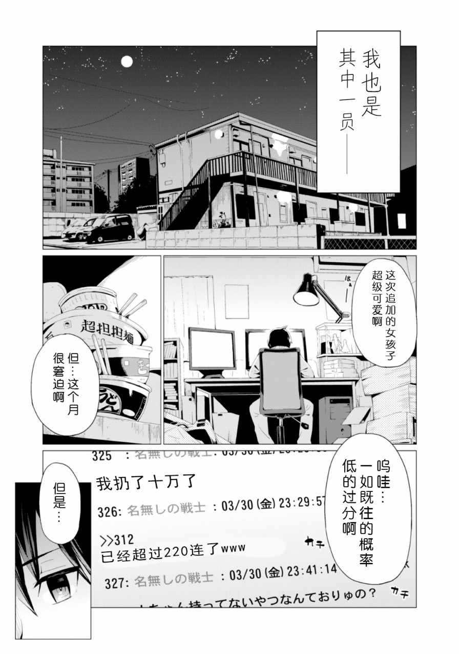 通过扭蛋增加同伴，做成最强美少女军团漫画,第1话2图