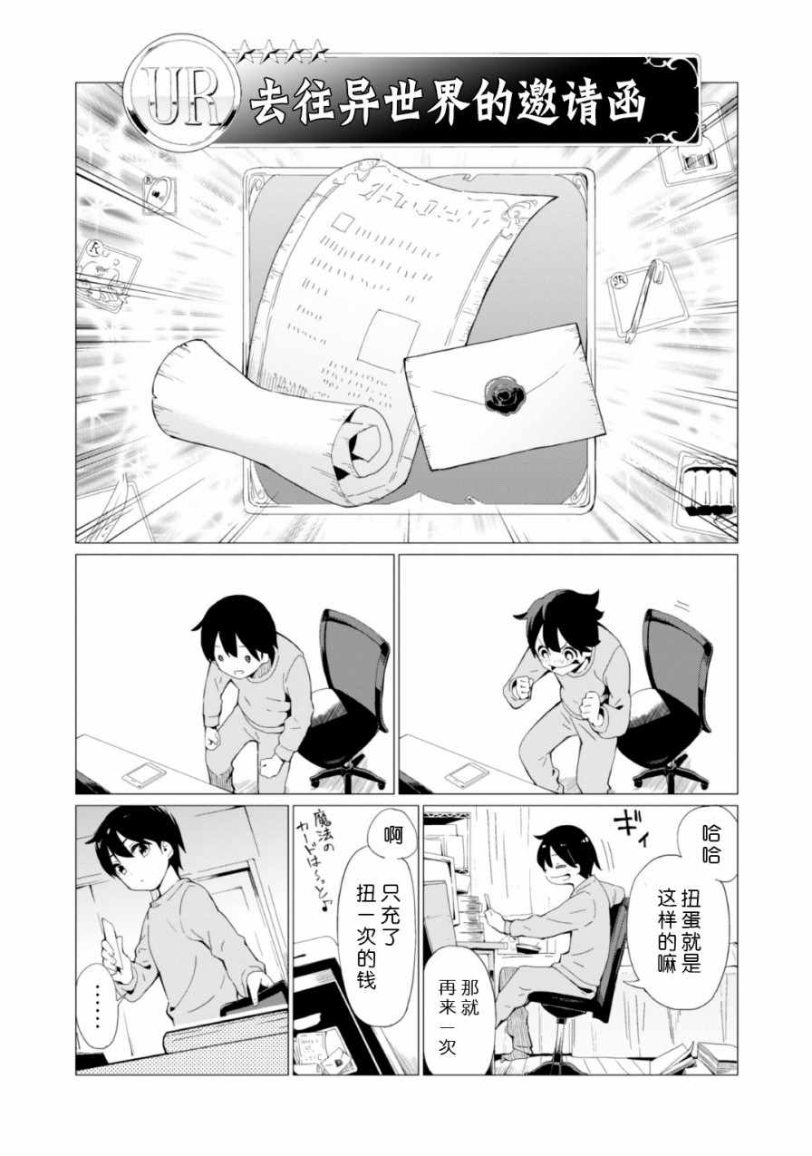 通过扭蛋增加同伴，做成最强美少女军团漫画,第1话5图