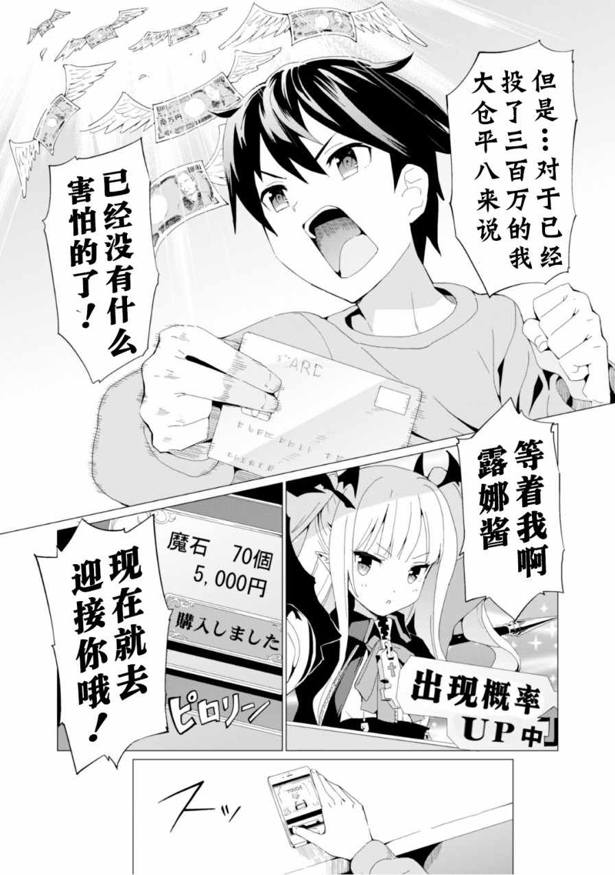 通过扭蛋增加同伴，做成最强美少女军团漫画,第1话3图