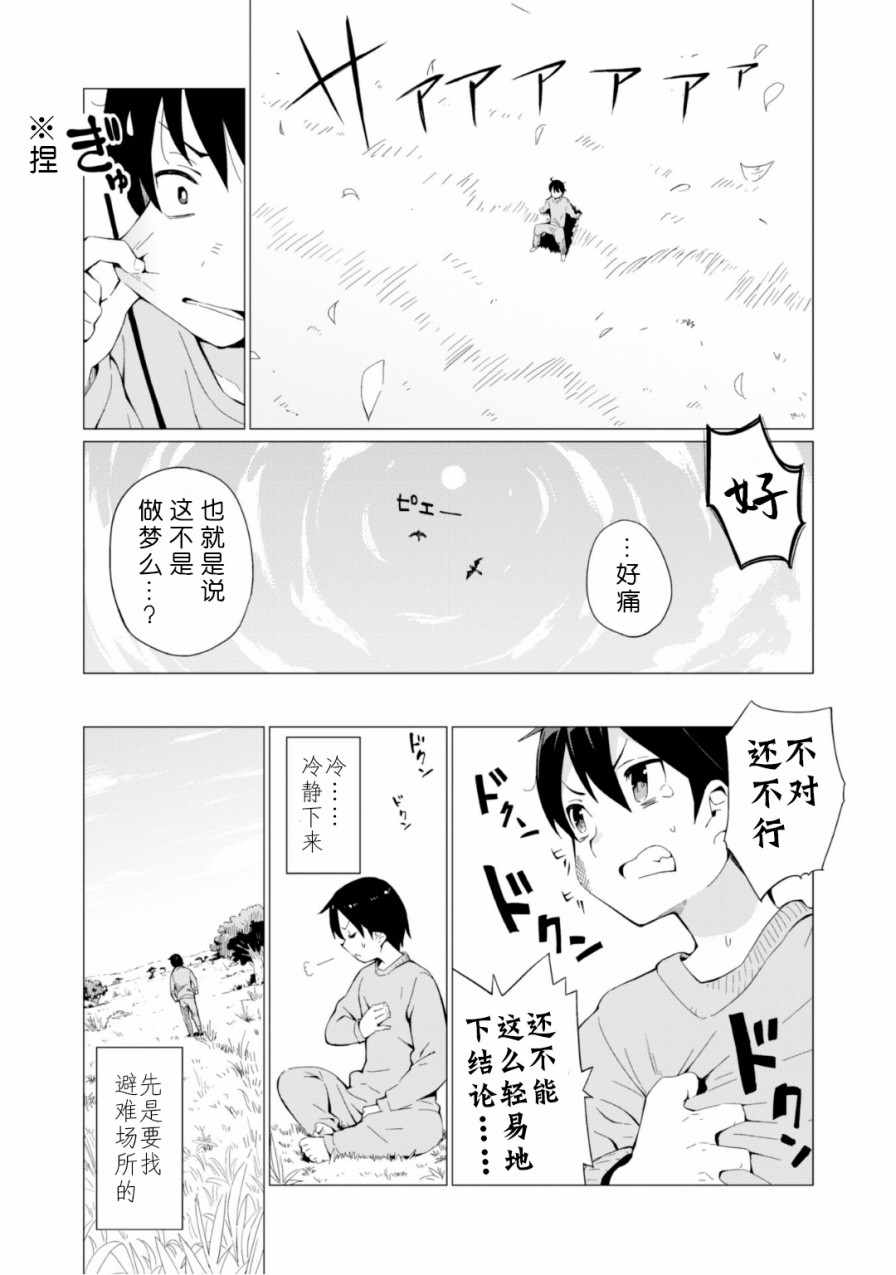 通过扭蛋增加同伴，做成最强美少女军团漫画,第1话4图