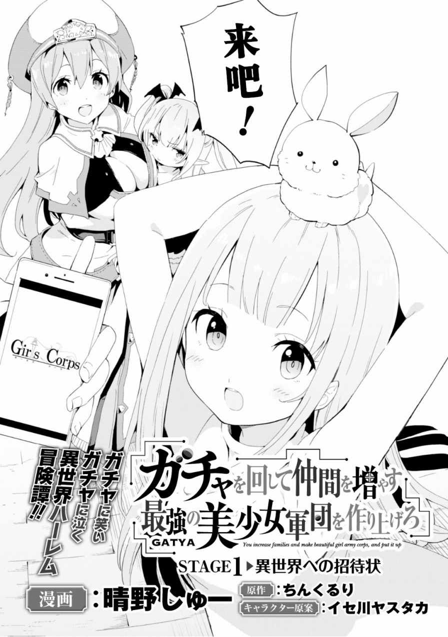 通过扭蛋增加同伴，做成最强美少女军团漫画,第1话4图