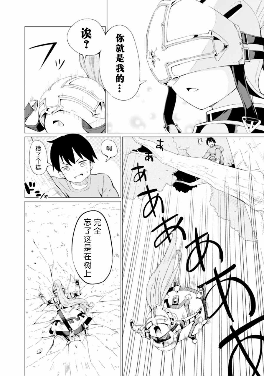 通过扭蛋增加同伴，做成最强美少女军团漫画,第1话5图