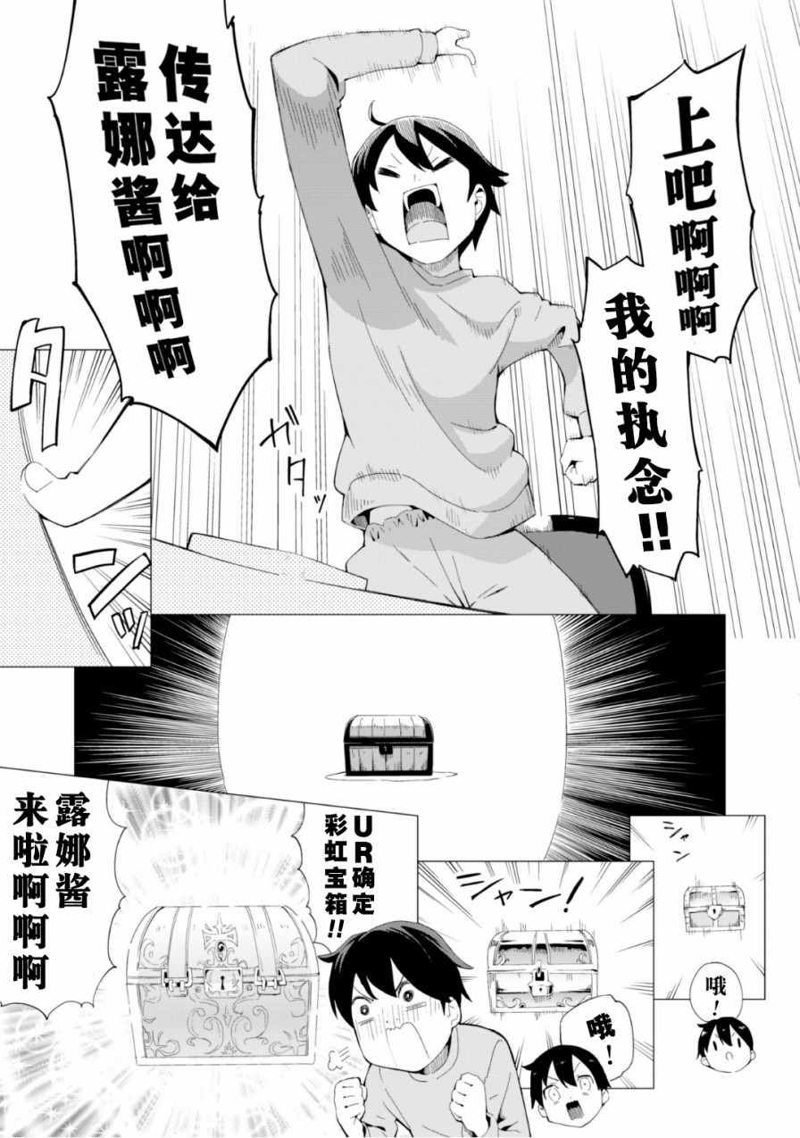 通过扭蛋增加同伴，做成最强美少女军团漫画,第1话4图