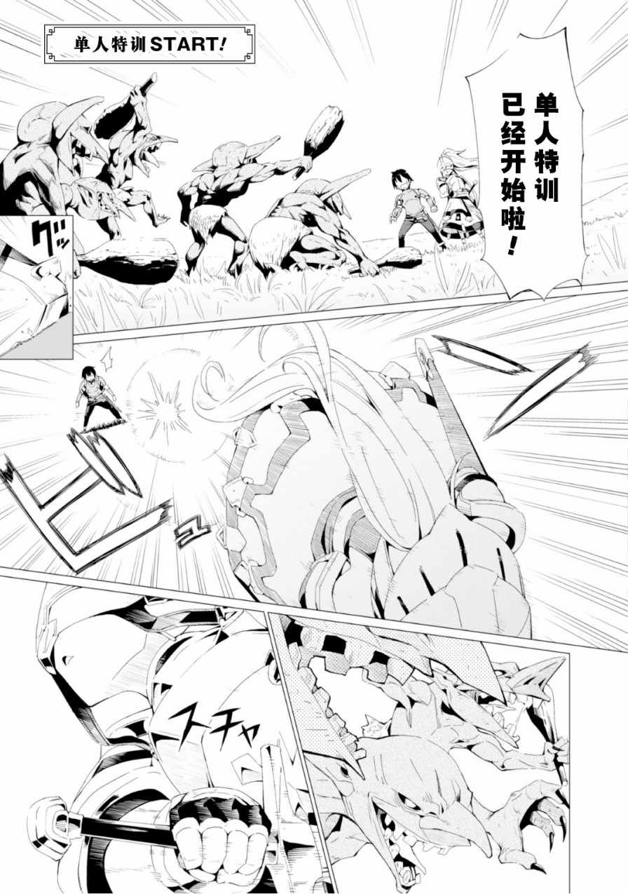 通过扭蛋增加同伴，做成最强美少女军团漫画,第1话3图