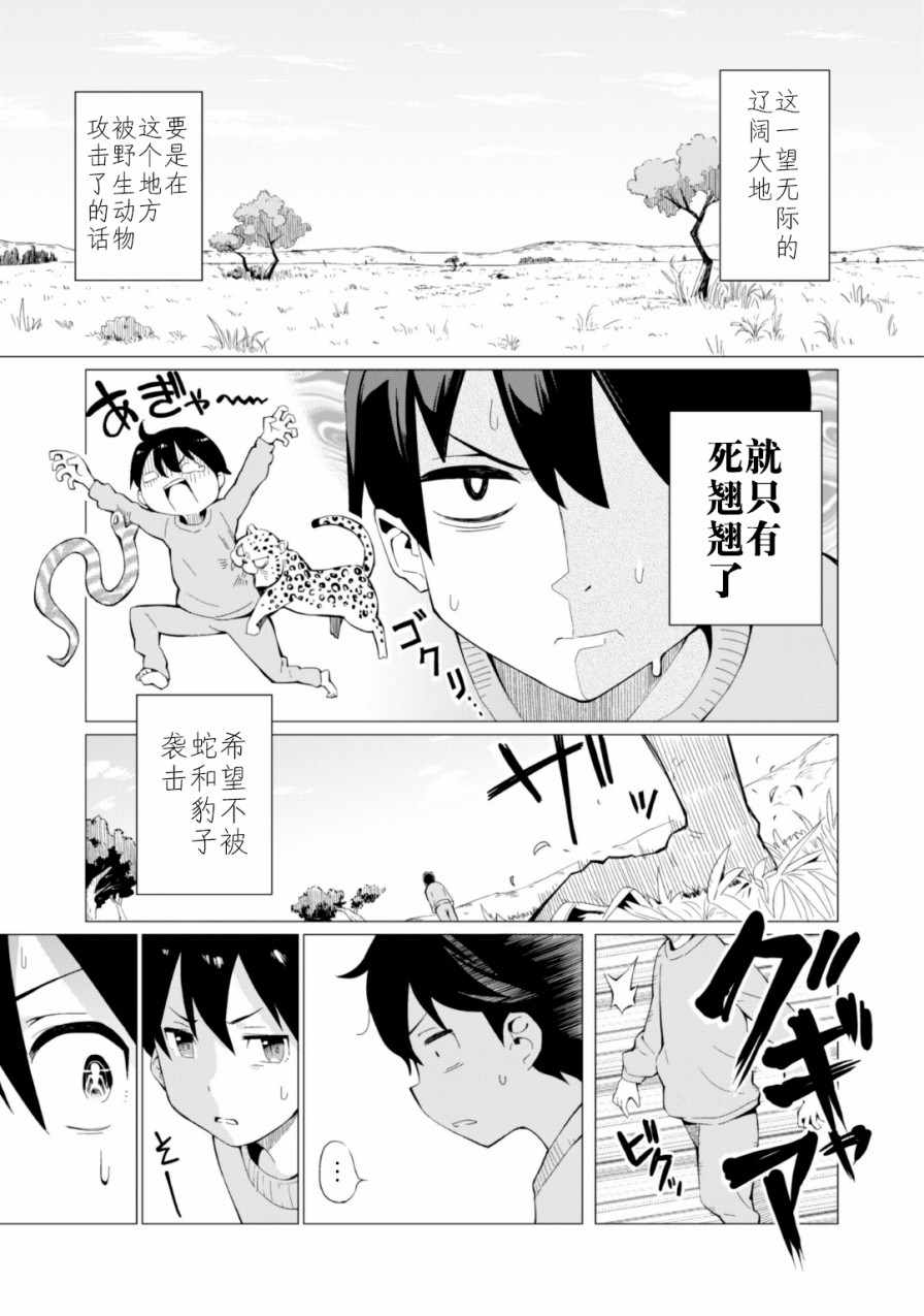 通过扭蛋增加同伴，做成最强美少女军团漫画,第1话5图