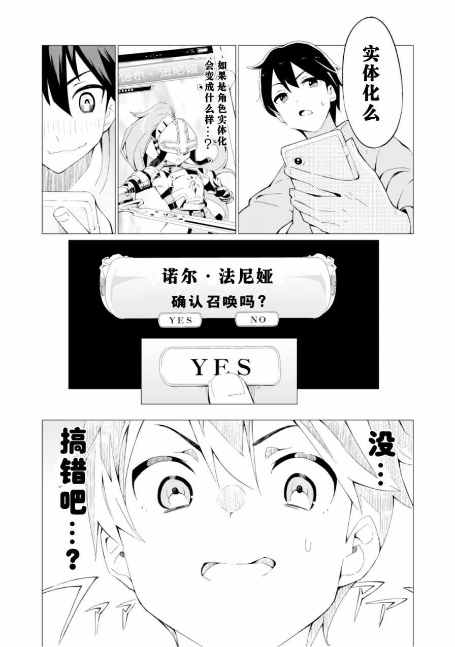 通过扭蛋增加同伴，做成最强美少女军团漫画,第1话2图