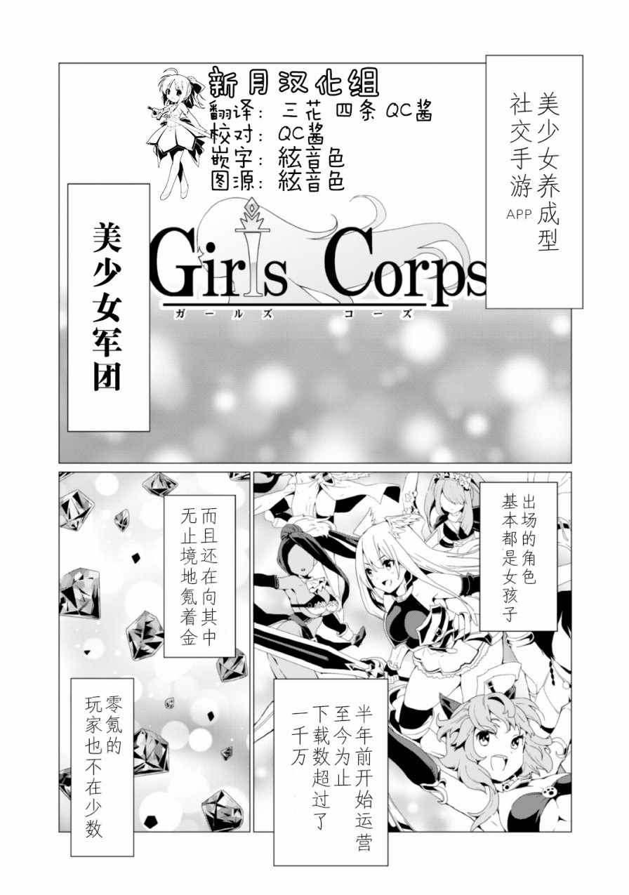 通过扭蛋增加同伴，做成最强美少女军团漫画,第1话1图