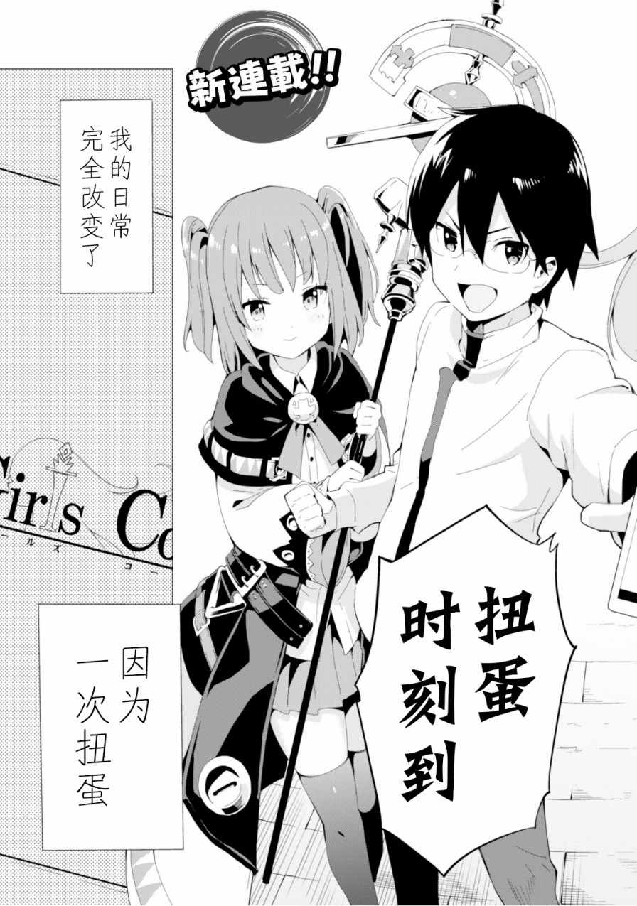 通过扭蛋增加同伴，做成最强美少女军团漫画,第1话5图