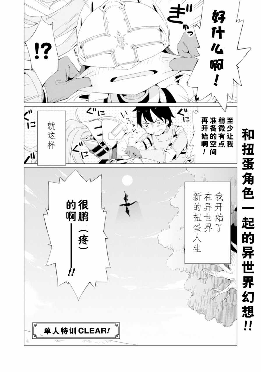 通过扭蛋增加同伴，做成最强美少女军团漫画,第1话3图