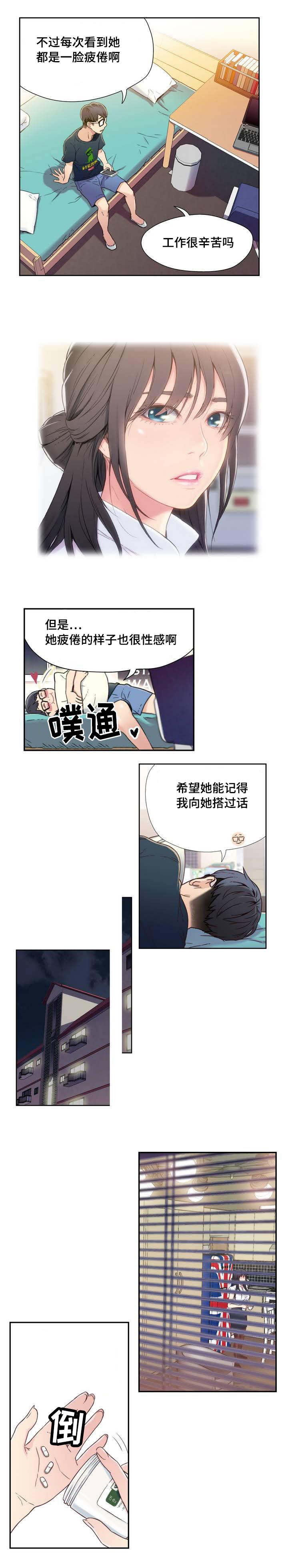 超级吸引力免费观看漫画,第2章：美女邻居4图