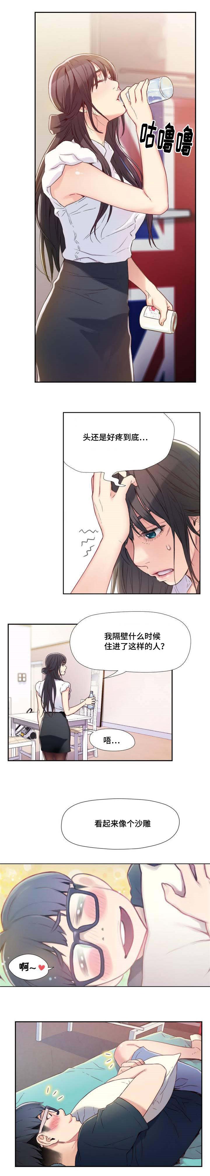 超级吸引力漫画,第2章：美女邻居5图