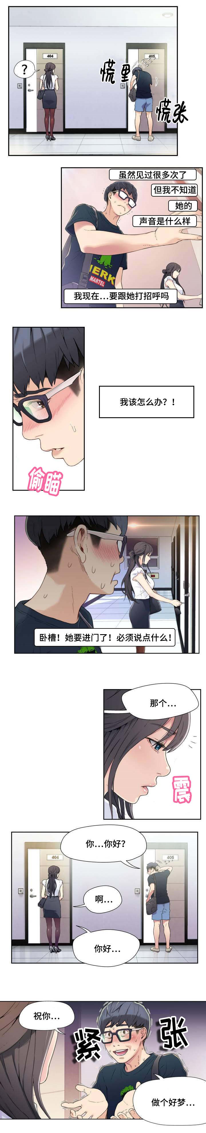 超级吸引力免费观看漫画,第2章：美女邻居2图