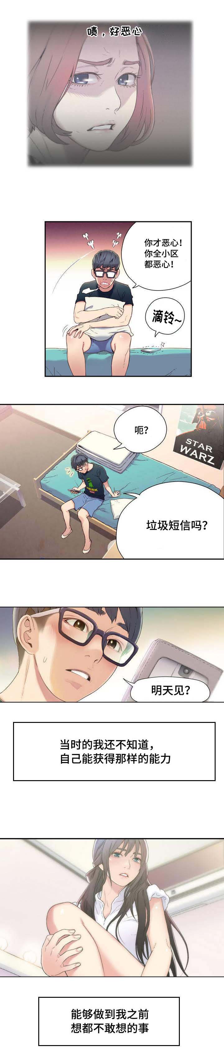 超级吸引力漫画,第2章：美女邻居1图