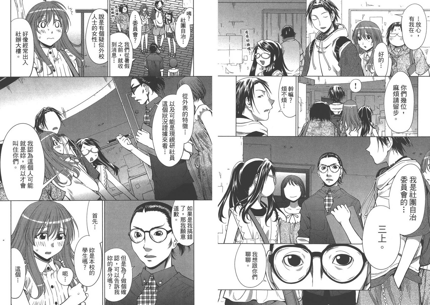 现视研2漫画,第12卷2图