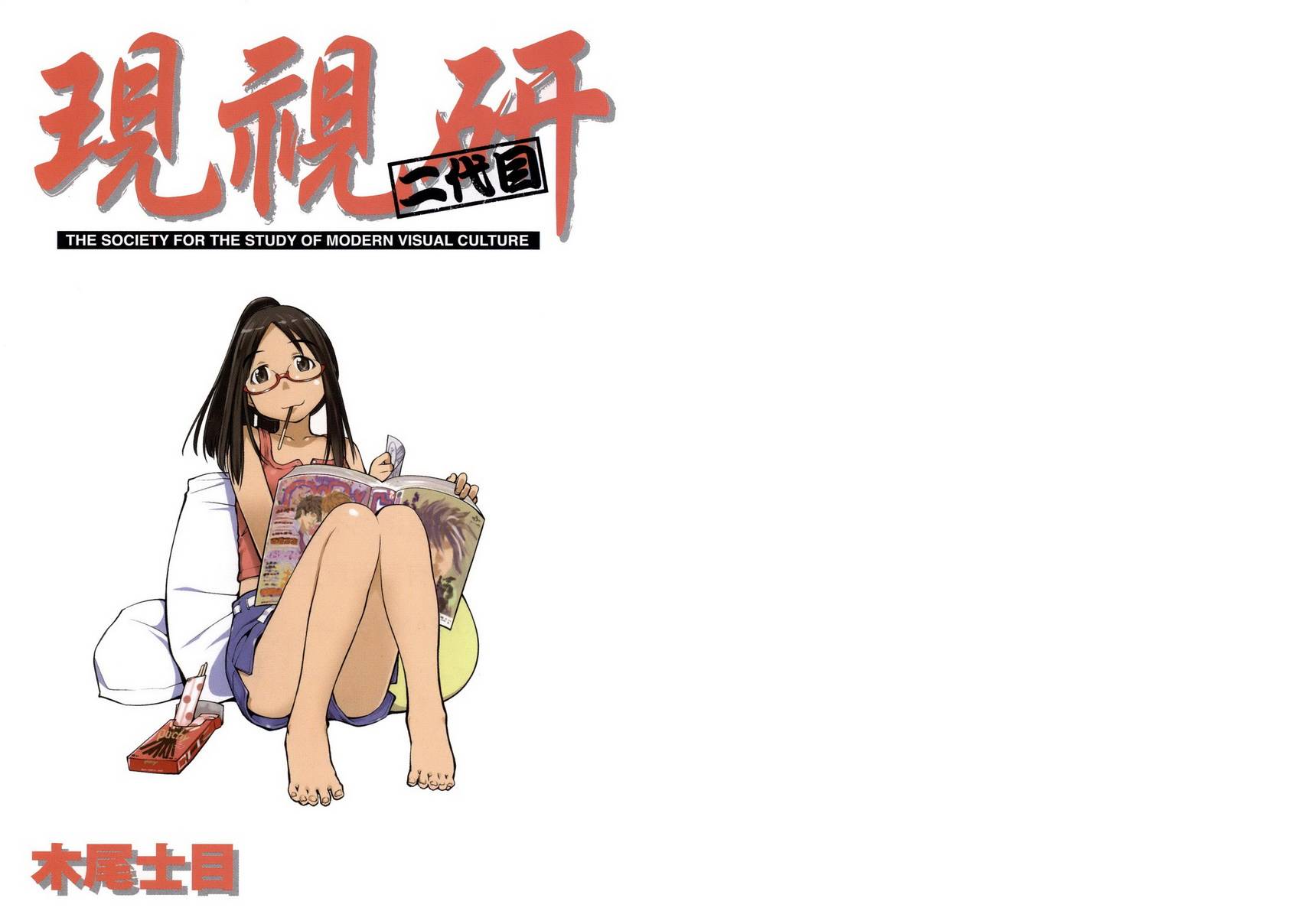 现视研2漫画,第12卷3图