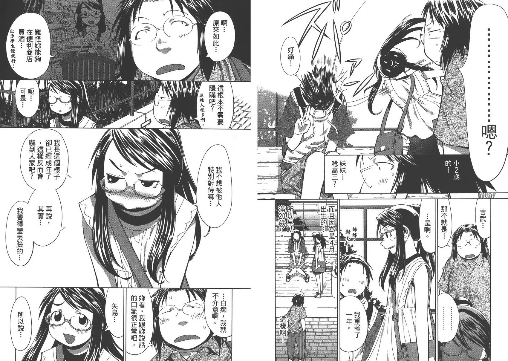 现视研2漫画,第12卷3图