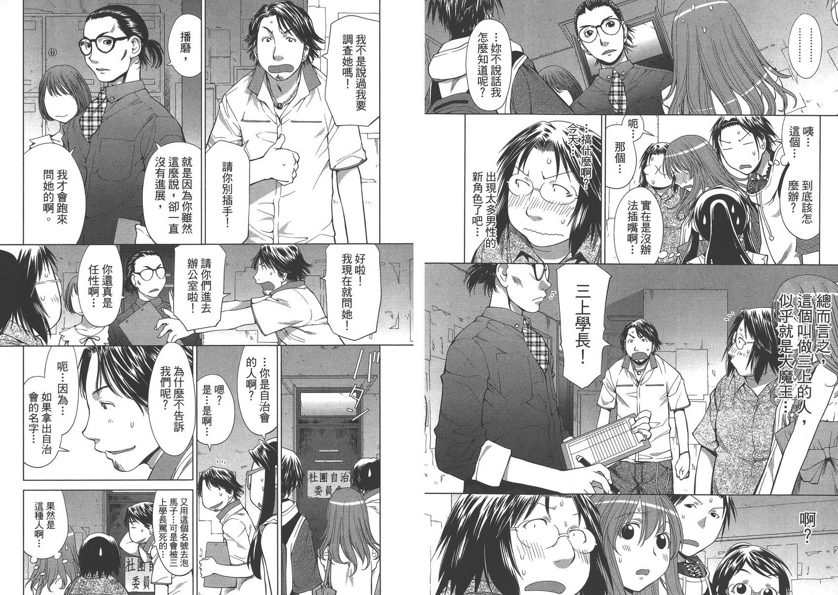 现视研2漫画,第12卷3图