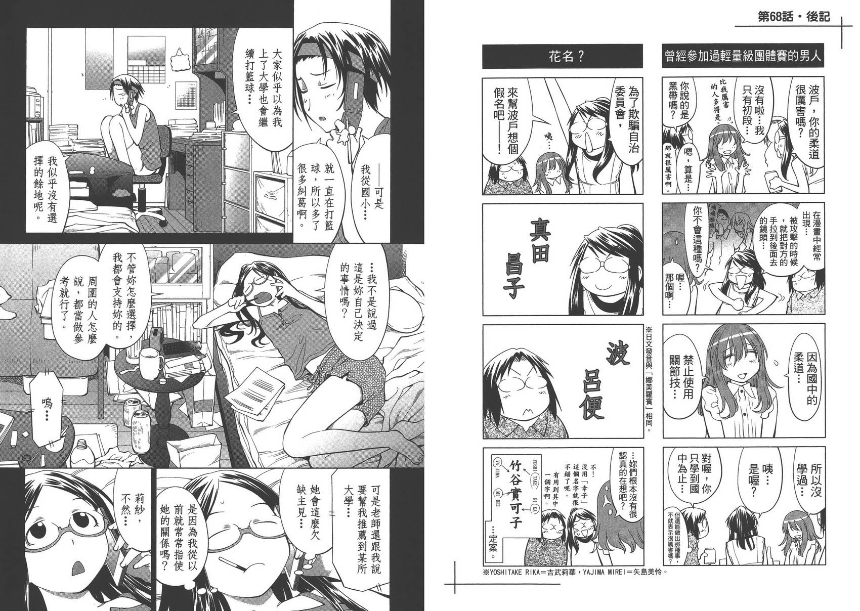 现视研2漫画,第12卷5图