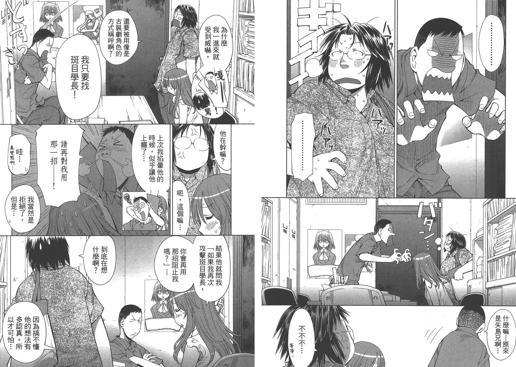 现视研2漫画,第12卷5图