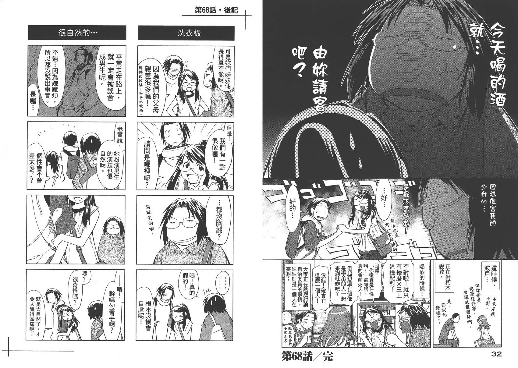 现视研2漫画,第12卷4图