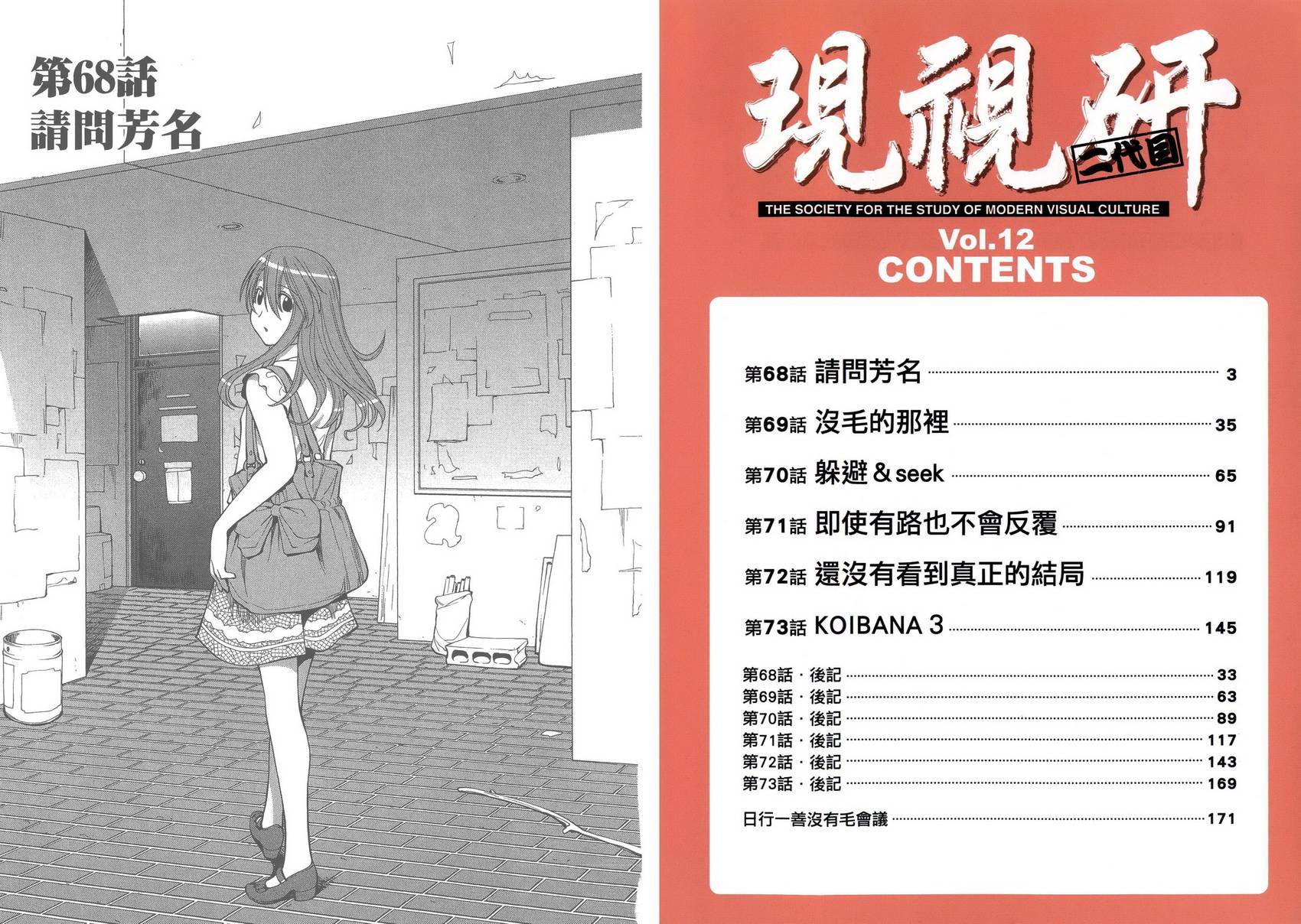 现视研2漫画,第12卷4图