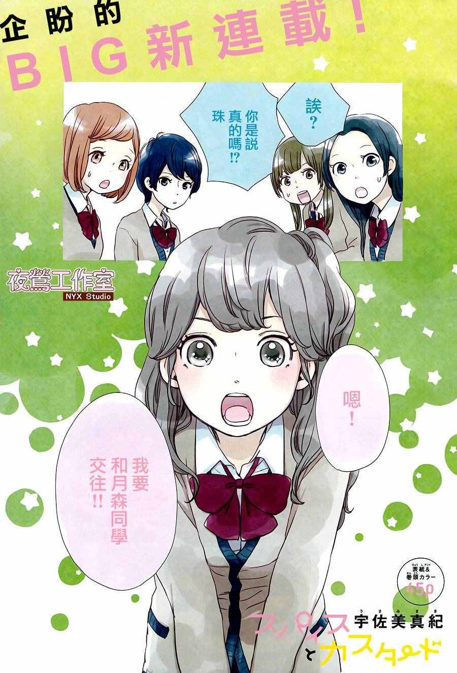 香辛料与蛋奶沙司漫画,第1话2图