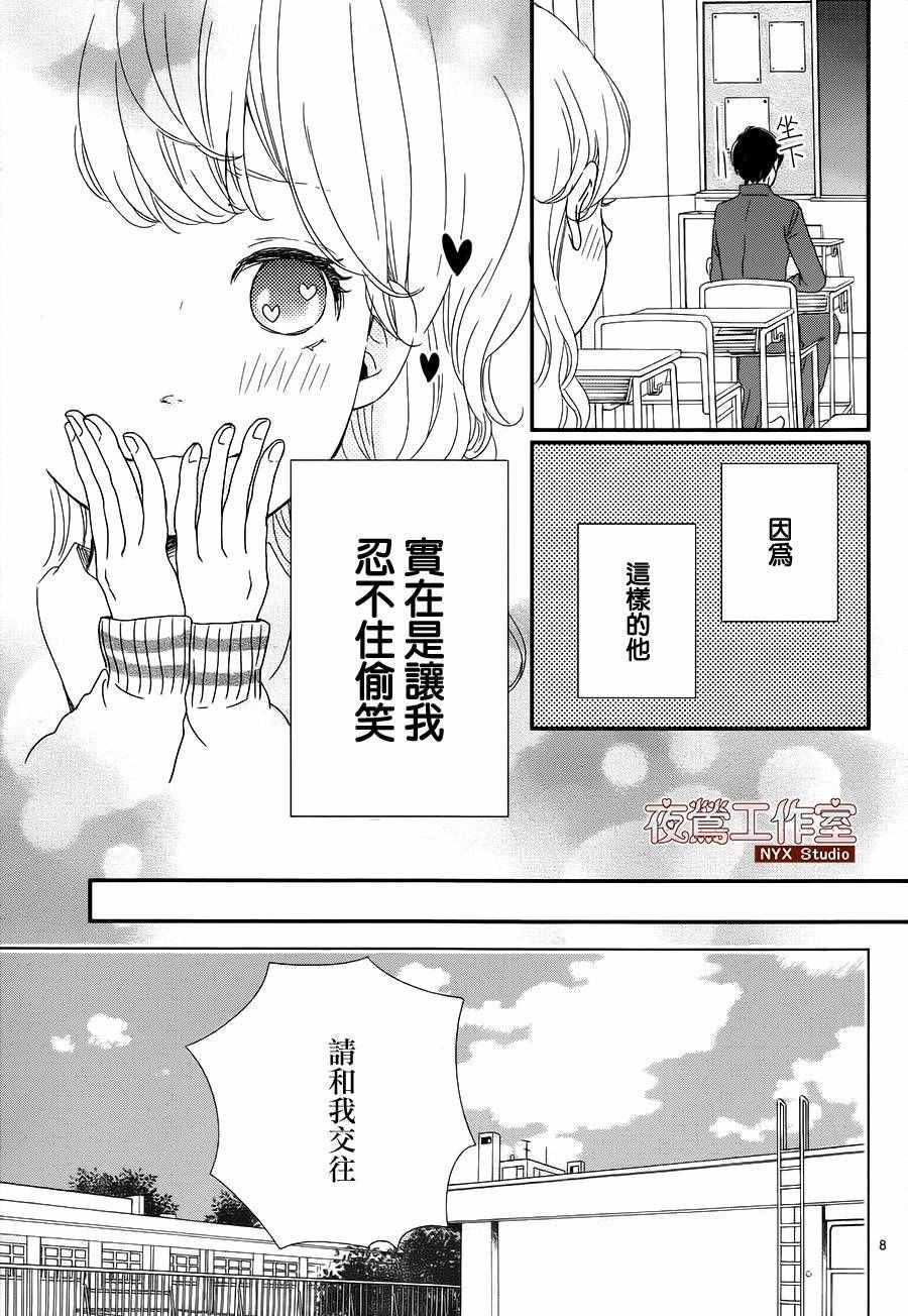 香辛料与蛋奶沙司漫画,第1话3图