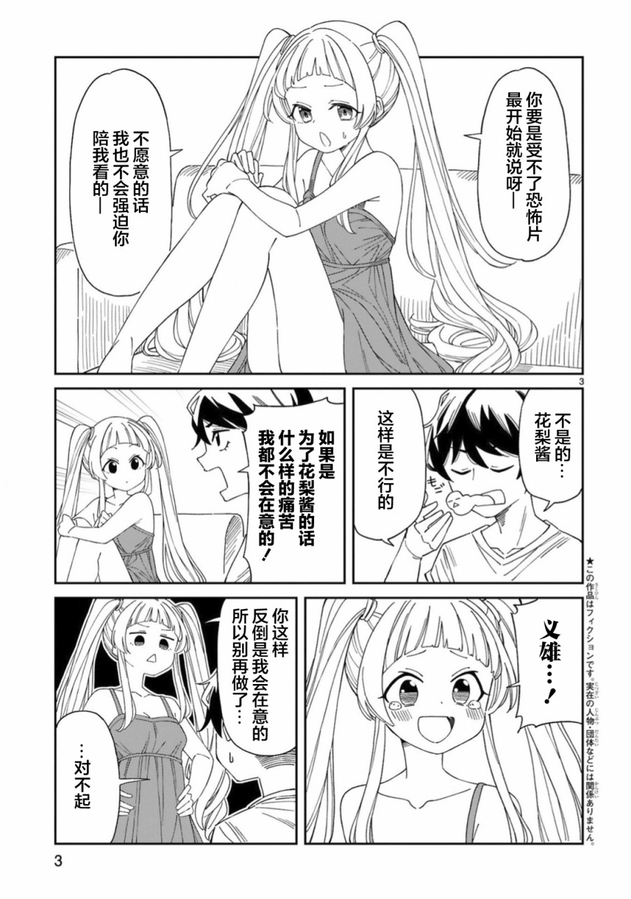 三十多岁当妈的我也可以吗？漫画,第9话3图