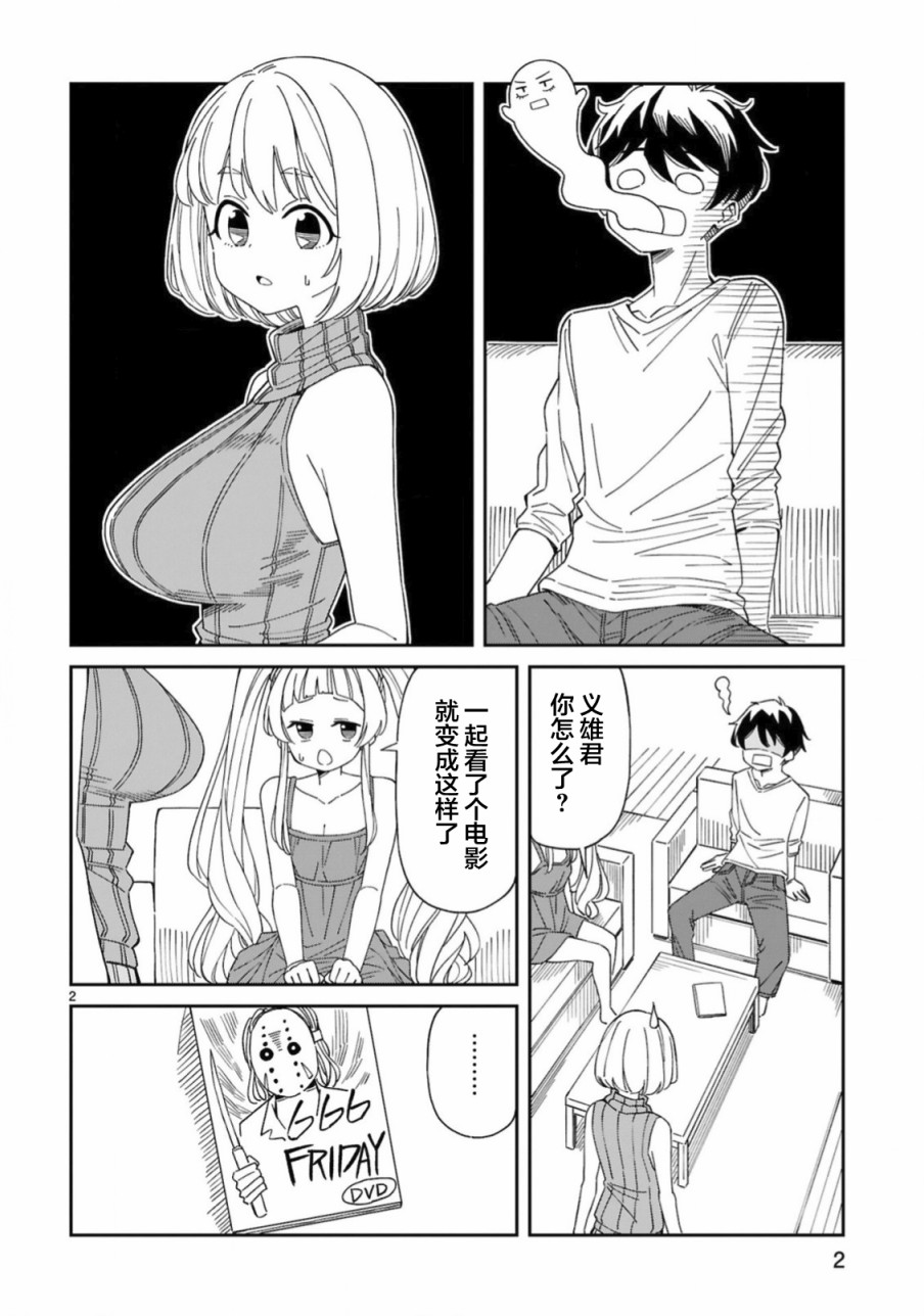 三十多岁当妈的我也可以吗？漫画,第9话2图